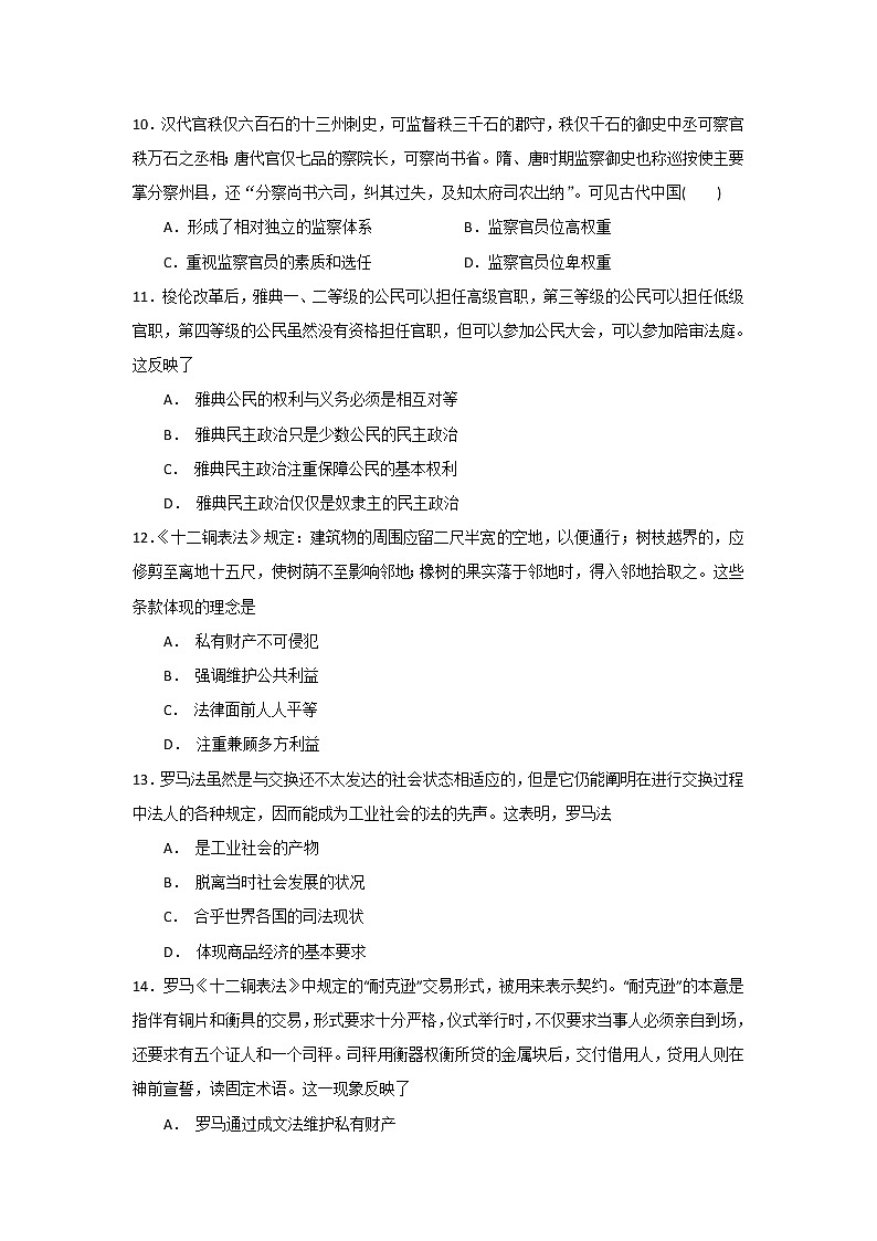2018-2019学年云南省云天化中学高二上学期期中考试历史试题 Word版03
