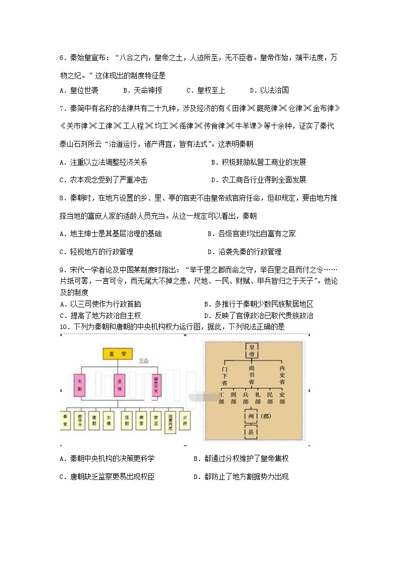 2018-2019学年新疆伊宁市生产建设兵团四师一中高二上学期期中考试历史试题（Word版）02