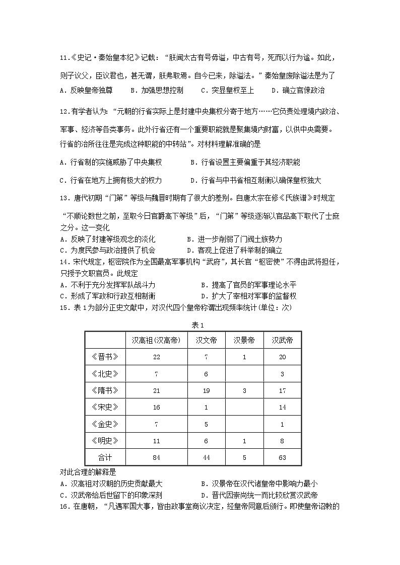 2018-2019学年新疆伊宁市生产建设兵团四师一中高二上学期期中考试历史试题（Word版）03