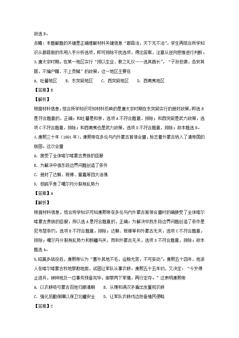 2018-2019学年浙江省慈溪市六校高二上学期期中考试历史试题 解析版02