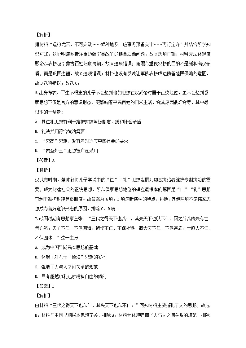 2018-2019学年浙江省慈溪市六校高二上学期期中考试历史试题 解析版03