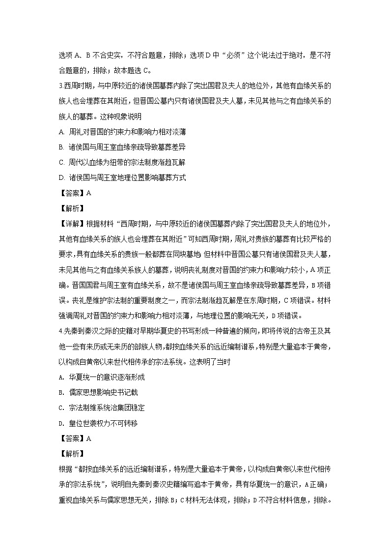 2018-2019学年云南省玉溪市第一中学高二上学期期中考试历史试题 解析版第2页