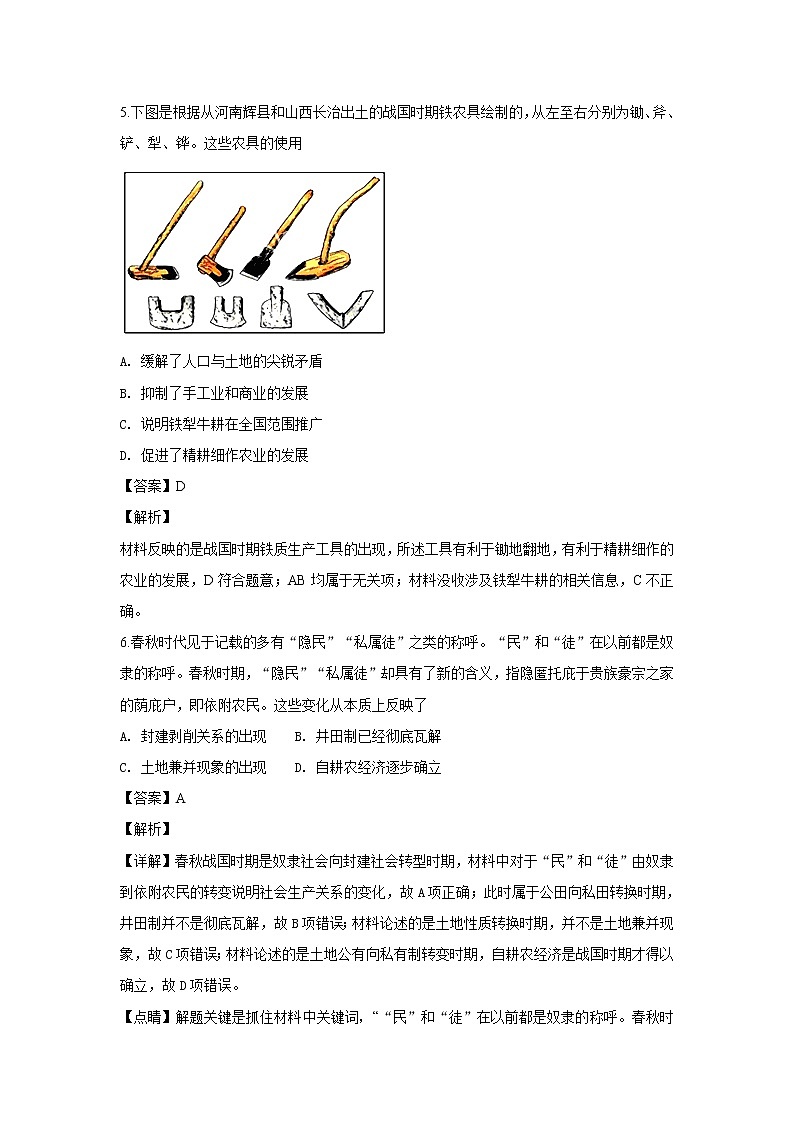 2018-2019学年云南省玉溪市第一中学高二上学期期中考试历史试题 解析版第3页