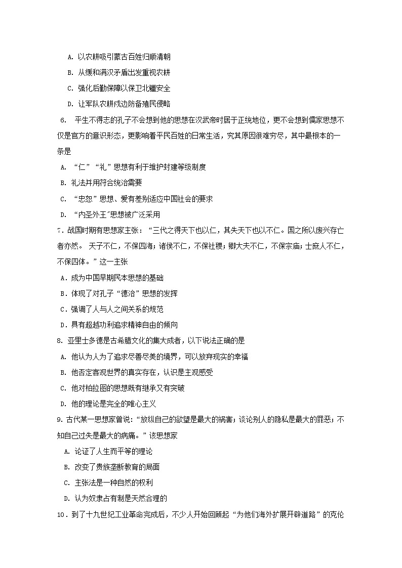 2018-2019学年浙江省慈溪市六校高二上学期期中考试历史试题 Word版02