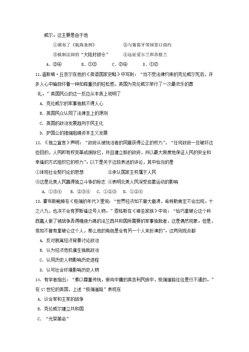 2018-2019学年浙江省慈溪市六校高二上学期期中考试历史试题 Word版03
