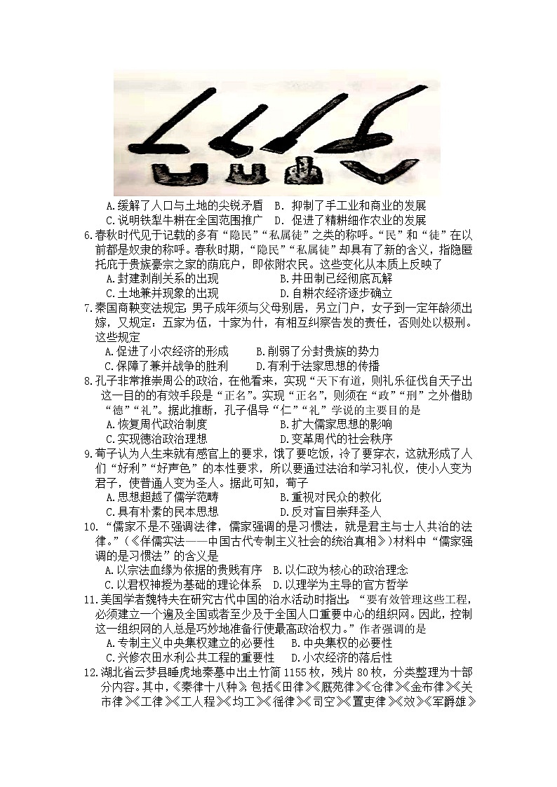 2018-2019学年云南省玉溪市一中高二上学期期中考试历史试题 Word版第2页