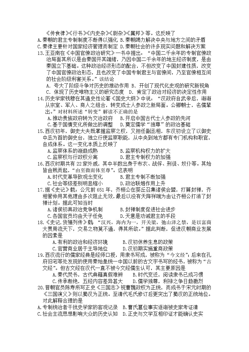 2018-2019学年云南省玉溪市一中高二上学期期中考试历史试题 Word版第3页