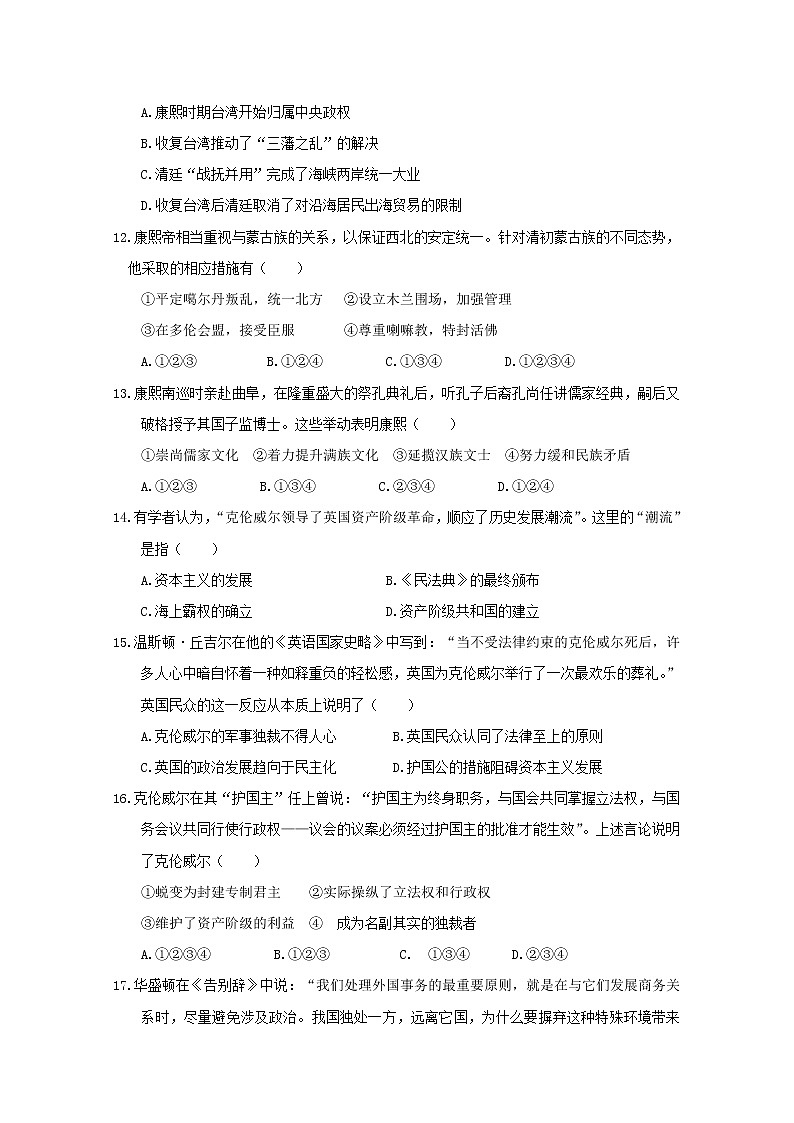 2018-2019学年浙江省东阳中学、东阳外国语联考高二上学期期中考试历史试题 Word版第3页