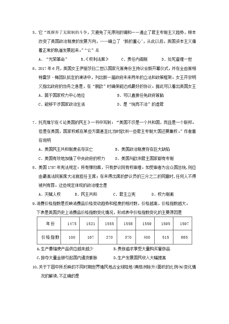 2018-2019学年浙江省嘉兴市第一中学高二上学期期中考试历史试题 Word版第2页