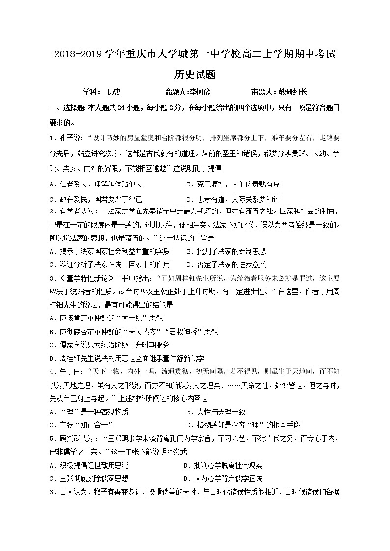 2018-2019学年重庆市大学城第一中学校高二上学期期中考试历史试题（Word版）第1页