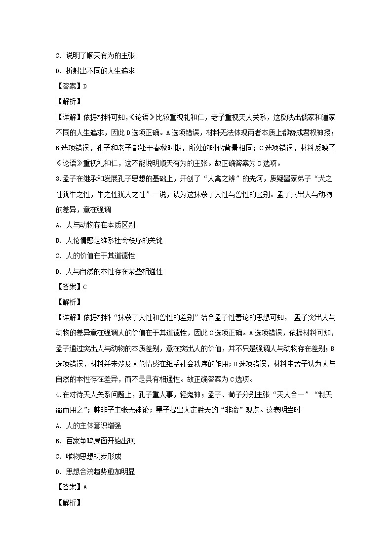 2018-2019学年重庆市万州二中高二上学期期中考试历史试题 解析版第2页