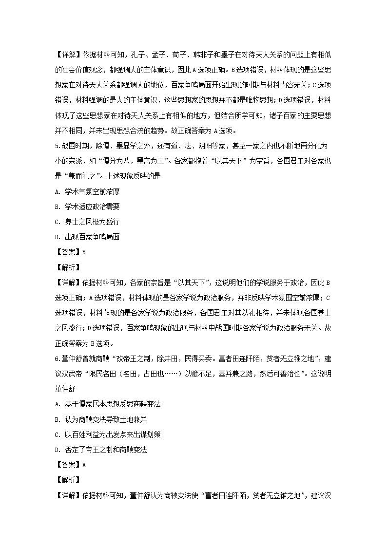 2018-2019学年重庆市万州二中高二上学期期中考试历史试题 解析版第3页