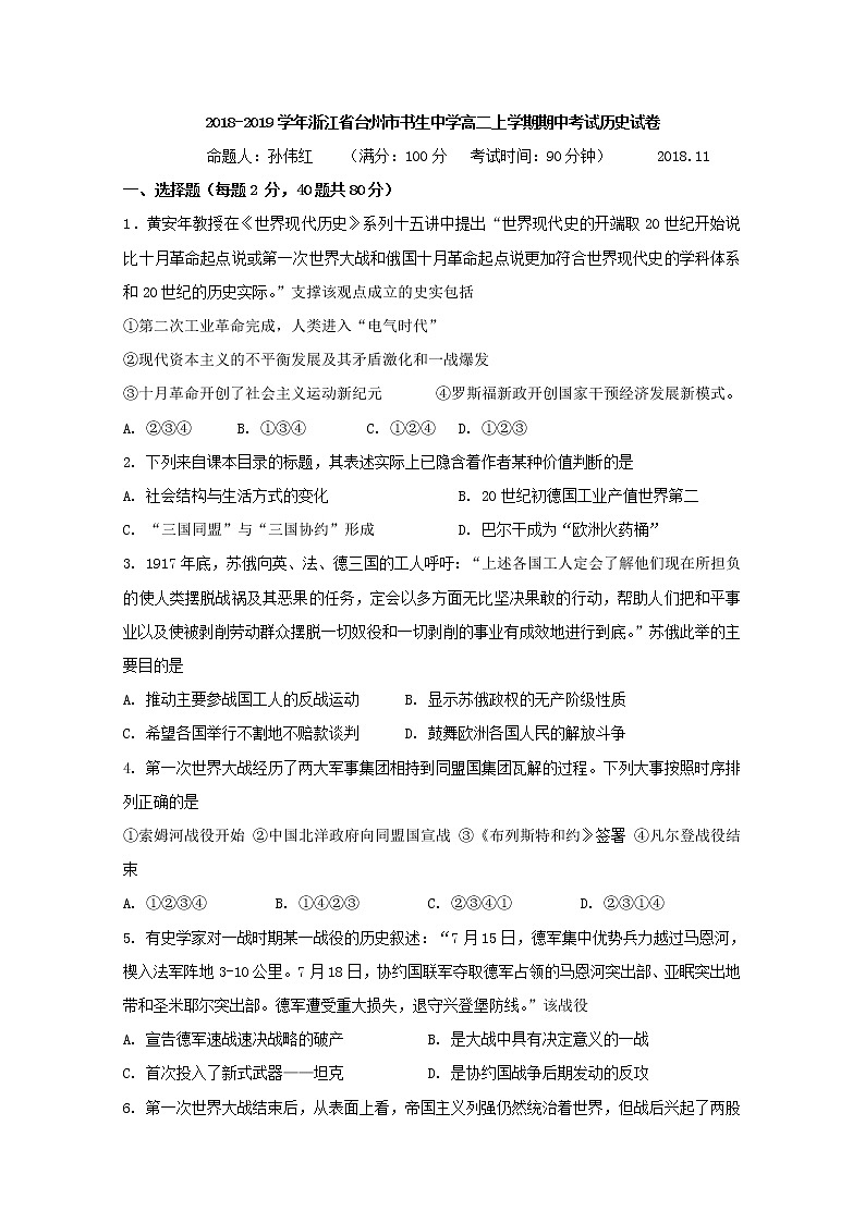 2018-2019学年浙江省台州市书生中学高二上学期期中考试历史试题 Word版01
