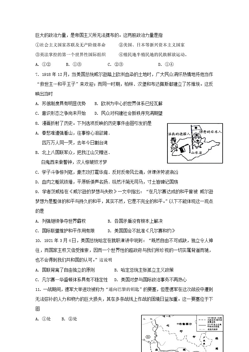 2018-2019学年浙江省台州市书生中学高二上学期期中考试历史试题 Word版02