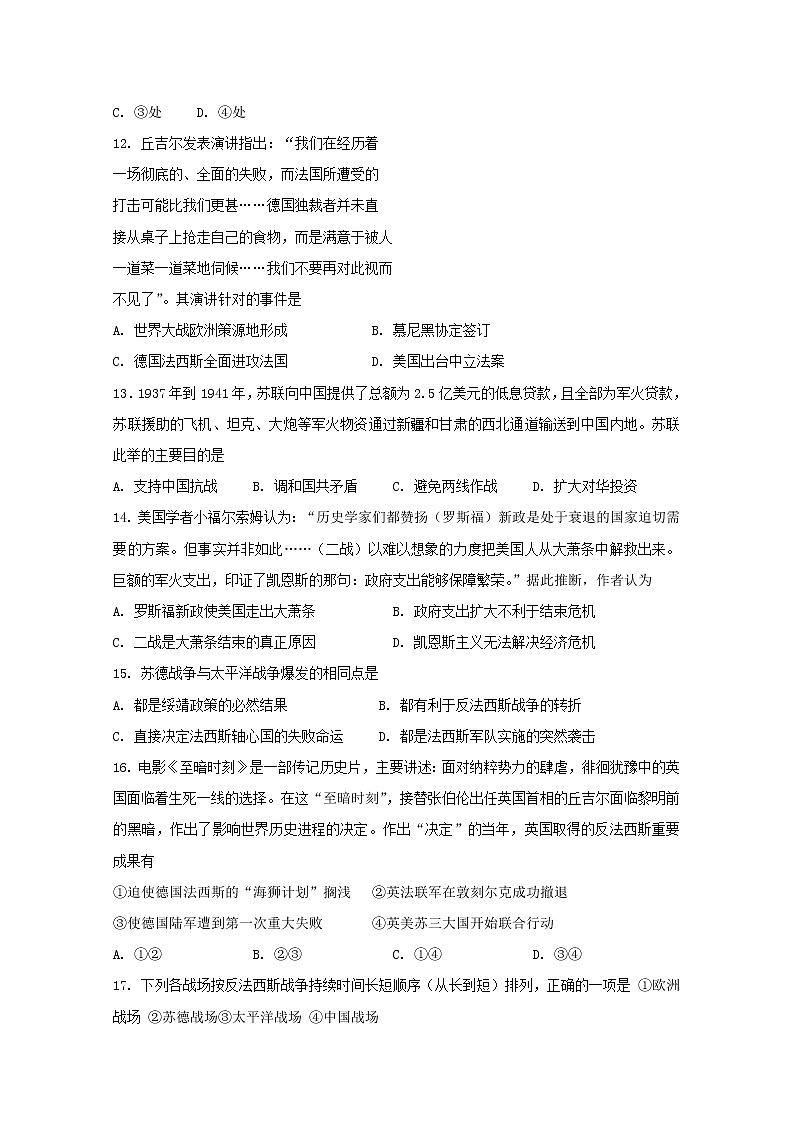 2018-2019学年浙江省台州市书生中学高二上学期期中考试历史试题 Word版03