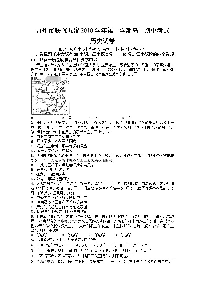 2018-2019学年浙江省台州市联谊五校高二上学期期中考试历史试题（Word版）第1页