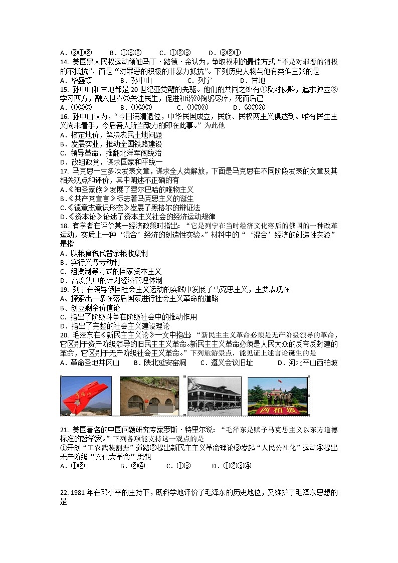 2018-2019学年浙江省台州市联谊五校高二上学期期中考试历史试题（Word版）第3页