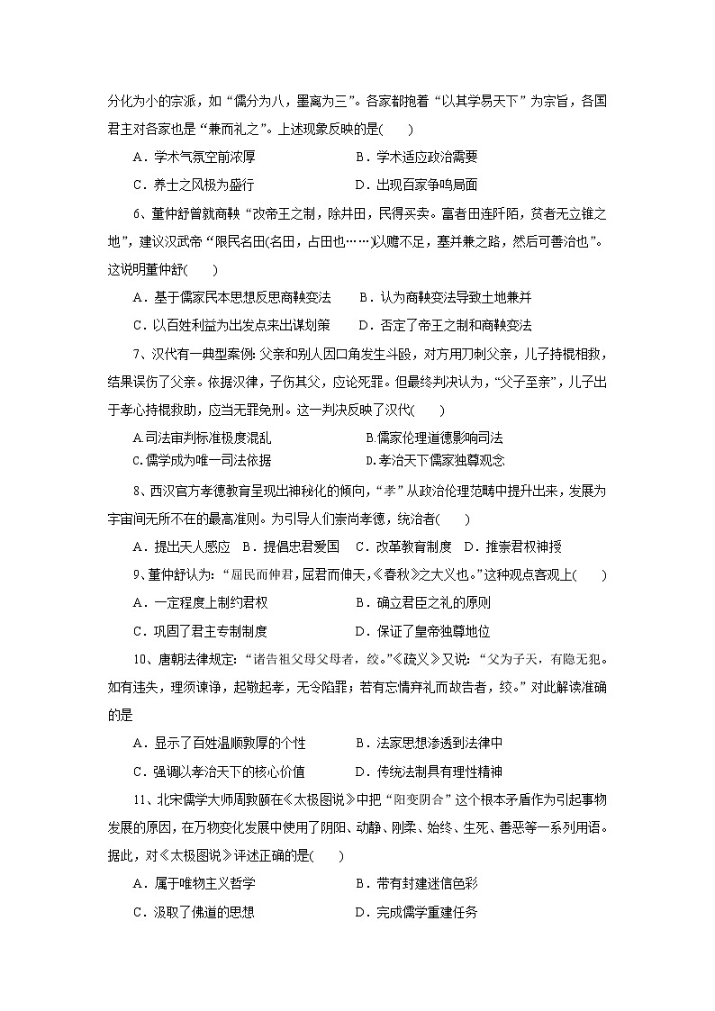 2018-2019学年重庆市万州二中高二上学期期中考试历史试题（Word版）第2页