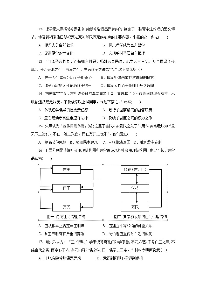 2018-2019学年重庆市万州二中高二上学期期中考试历史试题（Word版）第3页