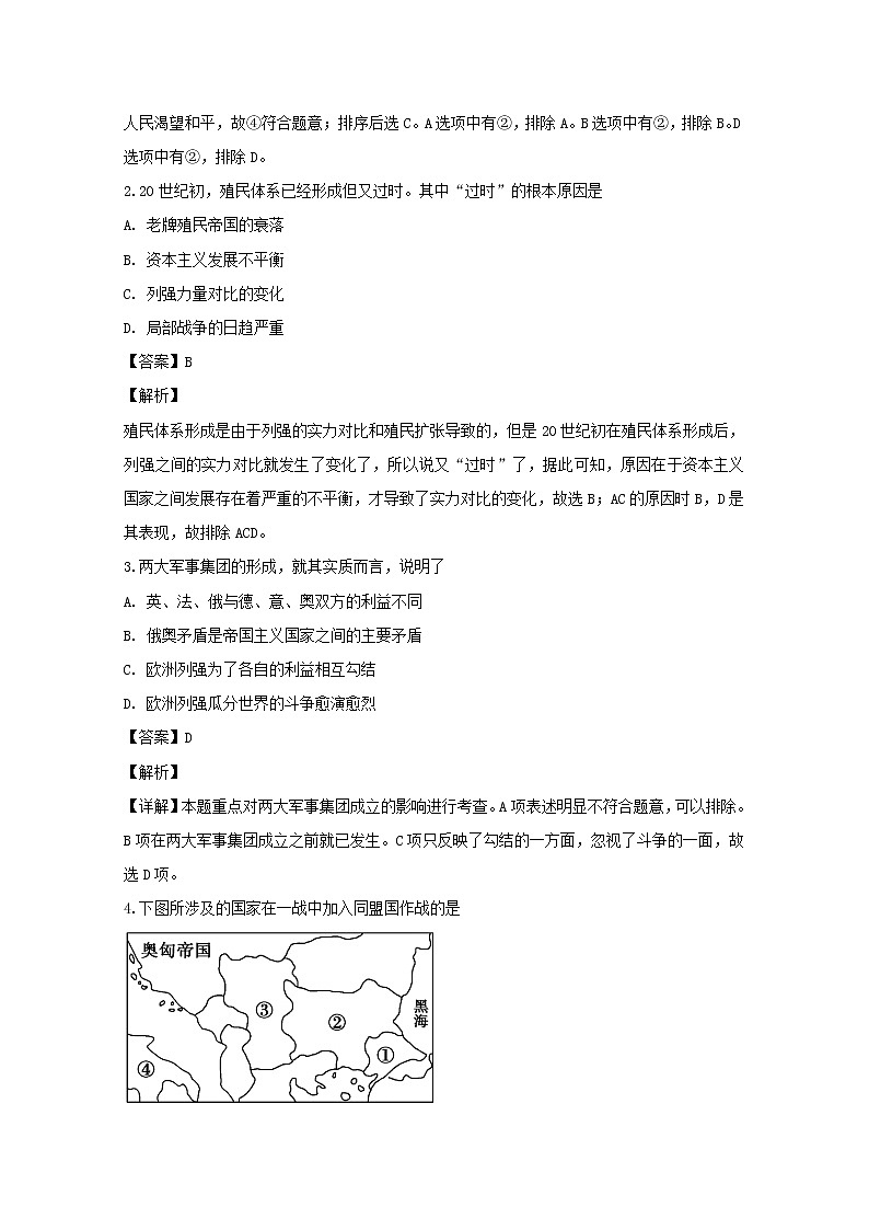 2018-2019学年浙江省宁波诺丁汉大学附属中学高二上学期期中考试历史试题 解析版02