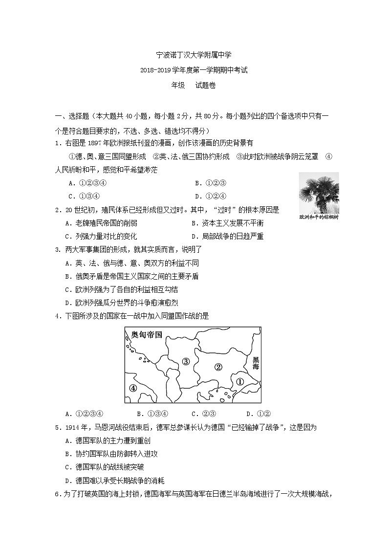 2018-2019学年浙江省宁波诺丁汉大学附属中学高二上学期期中考试历史试题 Word版01