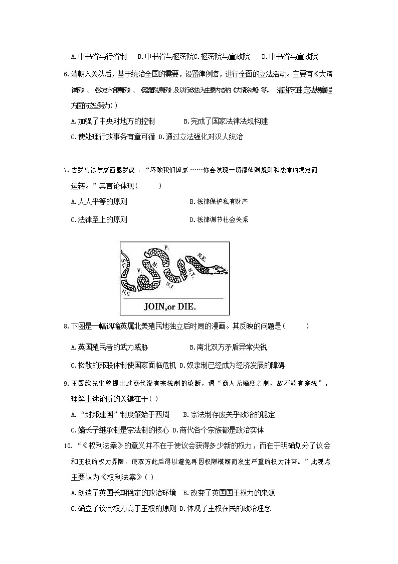 2018-2019学年安徽省安庆市五校联盟高二下学期期中考试历史试题 Word版02