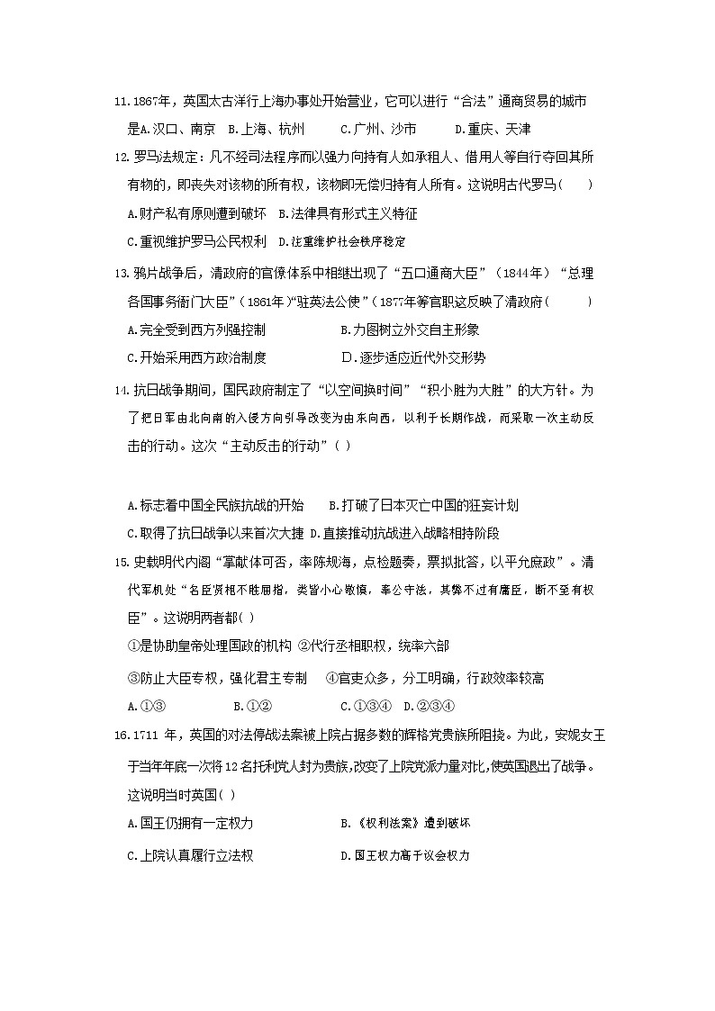 2018-2019学年安徽省安庆市五校联盟高二下学期期中考试历史试题 Word版03