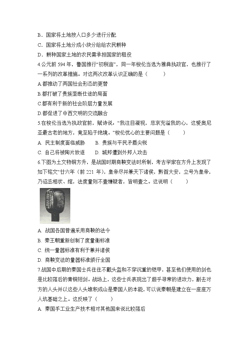 2018-2019学年安徽省滁州市定远县育才学校高二（普通班）下学期期中考试历史试题 Word版02