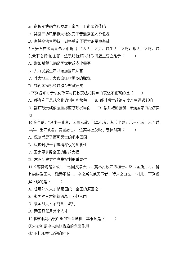 2018-2019学年安徽省滁州市定远县育才学校高二（普通班）下学期期中考试历史试题 Word版03