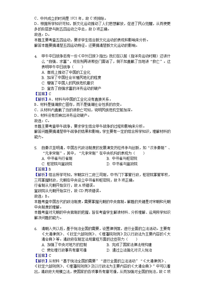 2018-2019学年安徽省安庆市五校联盟高二下学期期中历史试题（解析版）02
