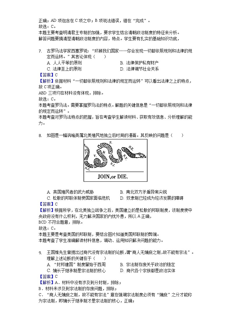 2018-2019学年安徽省安庆市五校联盟高二下学期期中历史试题（解析版）03