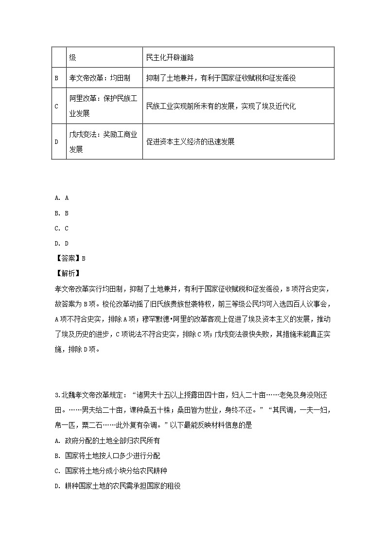 2018-2019学年安徽省滁州市定远县育才学校高二（普通班）下学期期中考试历史试题 解析版02