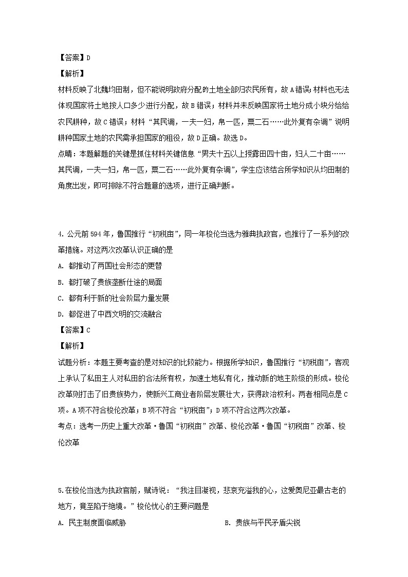 2018-2019学年安徽省滁州市定远县育才学校高二（普通班）下学期期中考试历史试题 解析版03