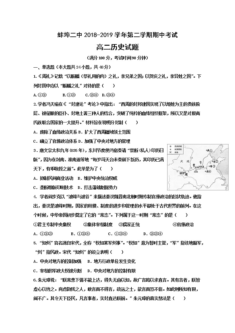 2018-2019学年安徽省蚌埠市第二中学高二下学期期中考试历史试题 Word版01