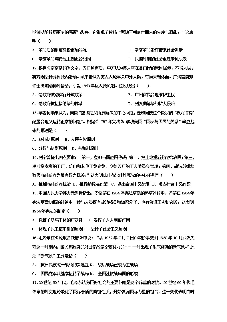 2018-2019学年安徽省蚌埠市第二中学高二下学期期中考试历史试题 Word版03