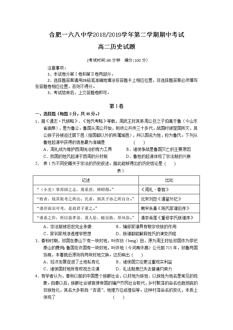 2018-2019学年安徽省合肥一六八中学高二下学期期中考试试卷  历史  (word版)01