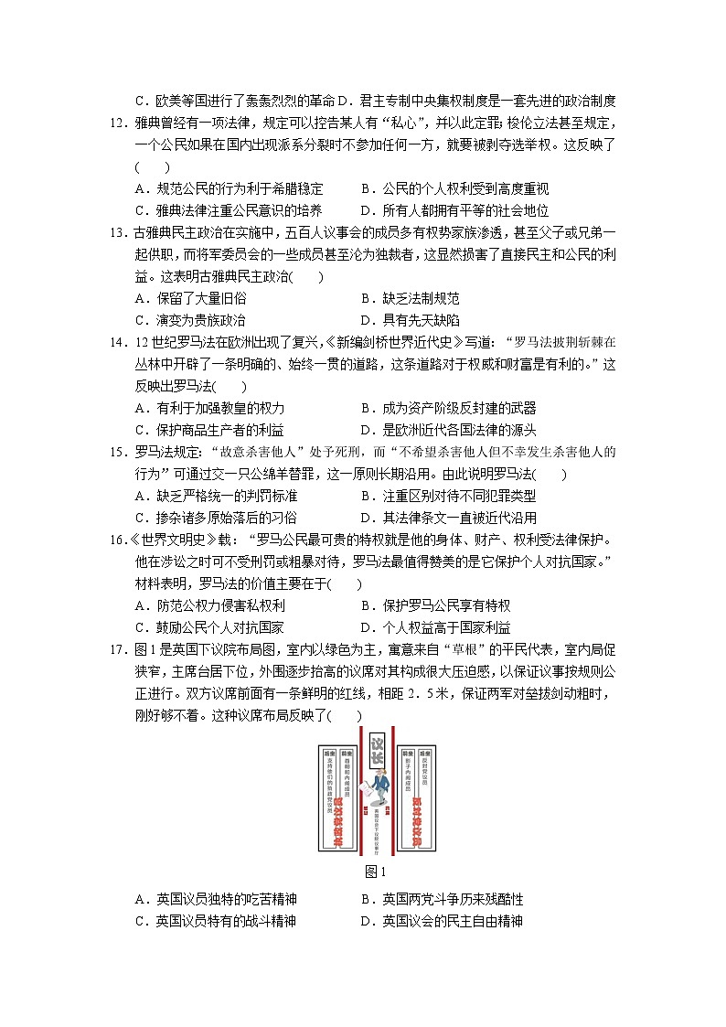2018-2019学年安徽省合肥一六八中学高二下学期期中考试试卷  历史  (word版)03