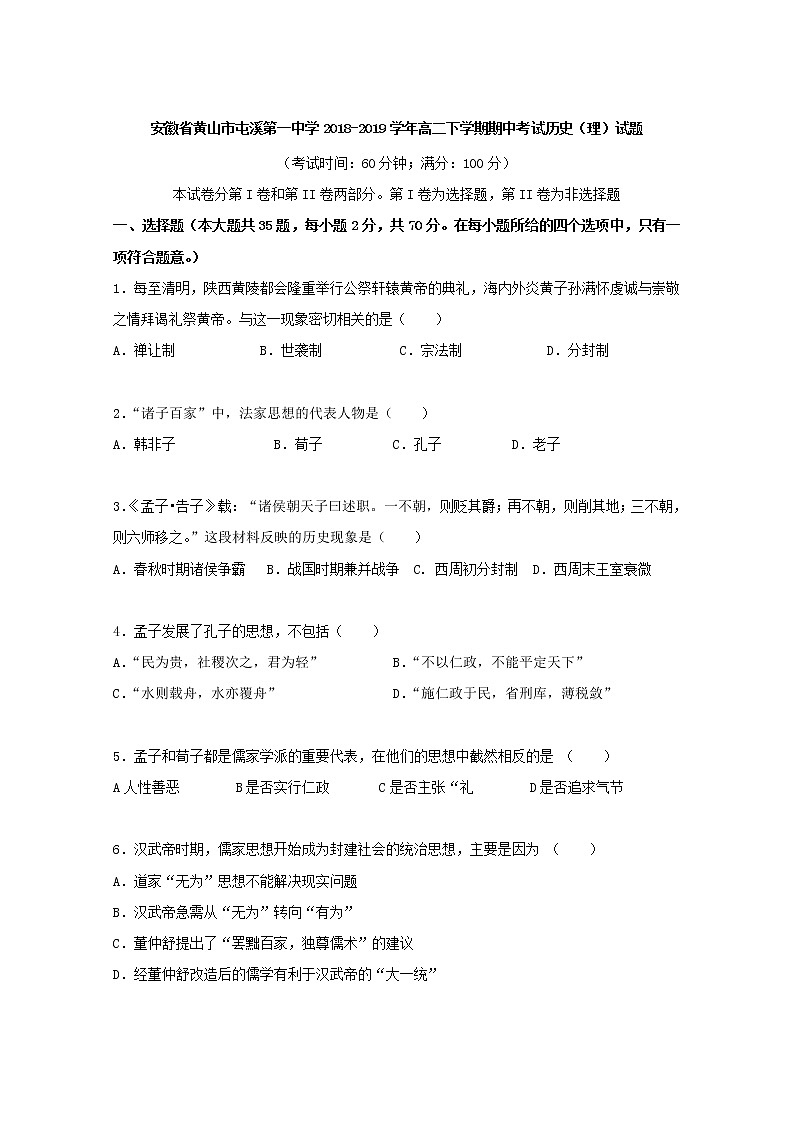 2018-2019学年安徽省黄山市屯溪第一中学高二下学期期中考试历史（理）试题 Word版01