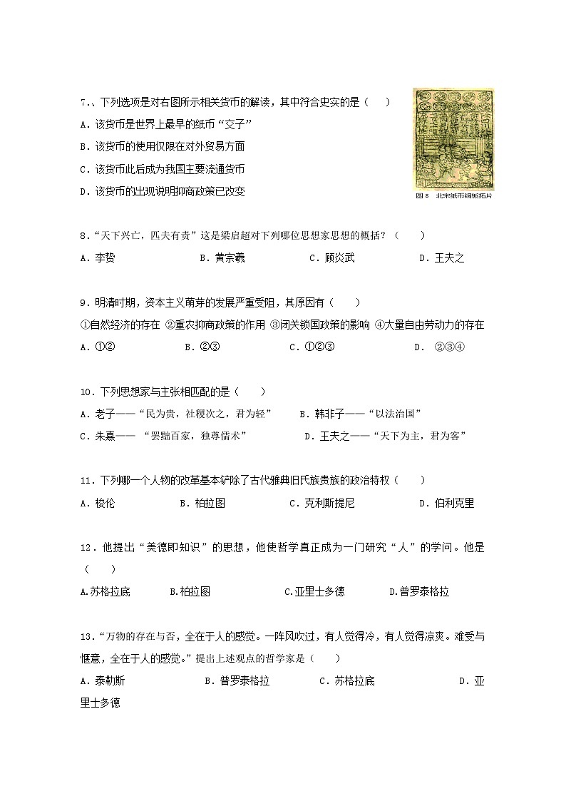 2018-2019学年安徽省黄山市屯溪第一中学高二下学期期中考试历史（理）试题 Word版02