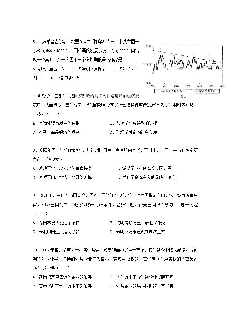 2018-2019学年安徽省黄山市屯溪第一中学高二下学期期中考试历史（文）试题 Word版02