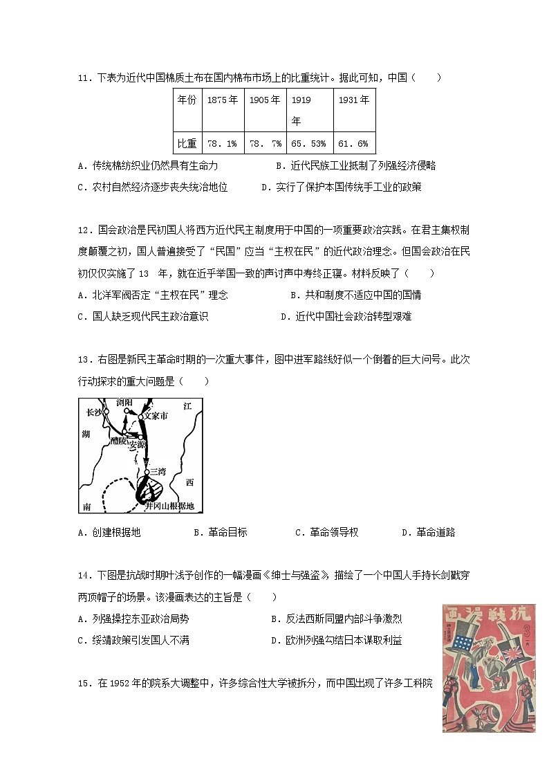 2018-2019学年安徽省黄山市屯溪第一中学高二下学期期中考试历史（文）试题 Word版03