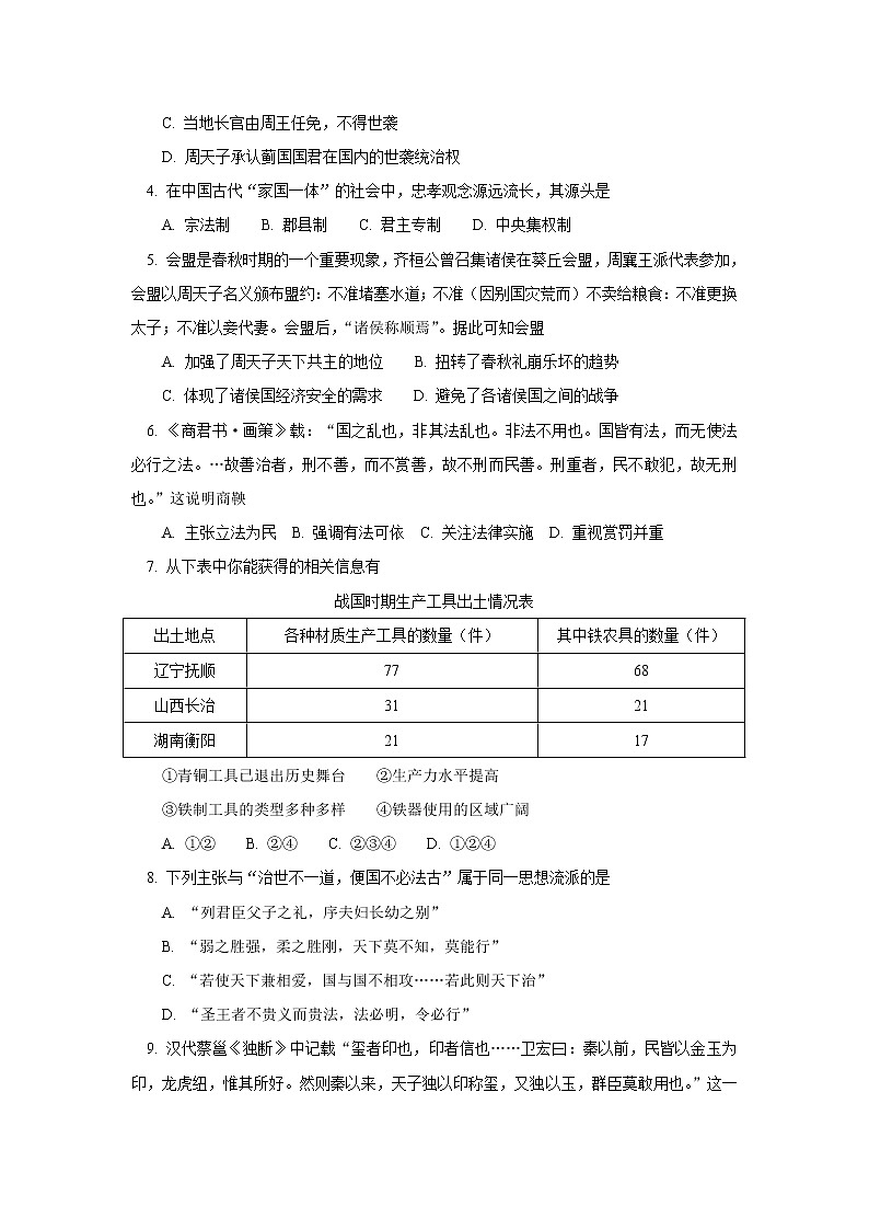 2018-2019学年北京市北京师范大学附属中学高二下学期期中考试历史试题（Word版）02