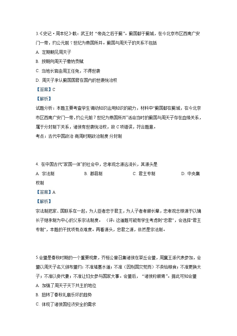2018-2019学年北京师大附中高二下学期期中考试历史试题 解析版03