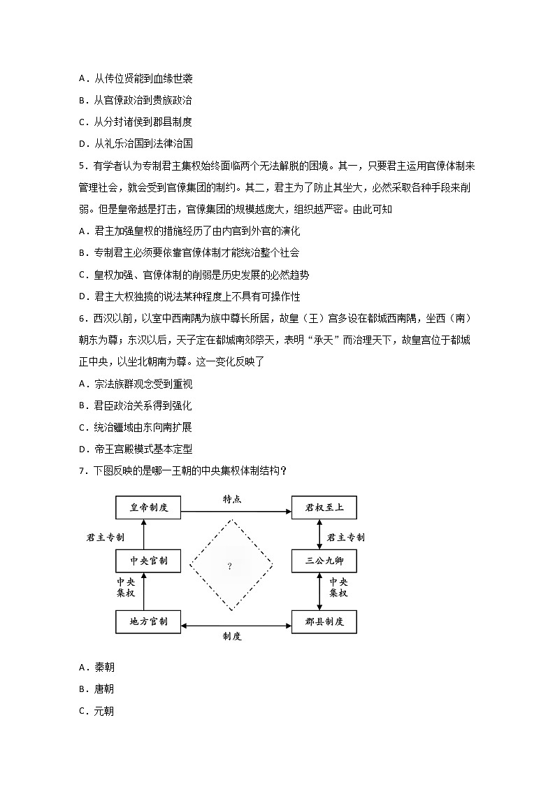 2018-2019学年福建省龙海市程溪中学高二下学期期中考试 历史 解析版02