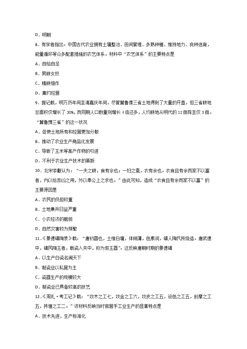 2018-2019学年福建省龙海市程溪中学高二下学期期中考试 历史 解析版03