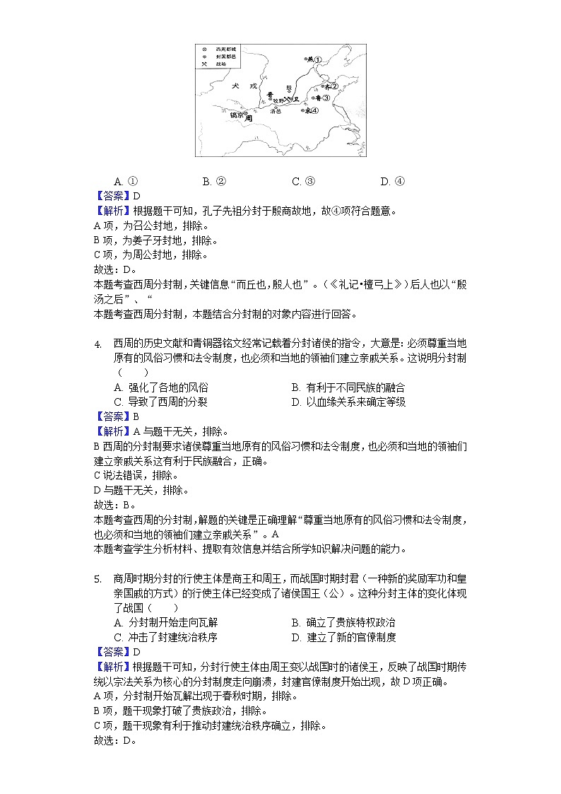 2018-2019学年福建省宁德市部分一级达标中学高二下学期期中历史试题（解析版）02