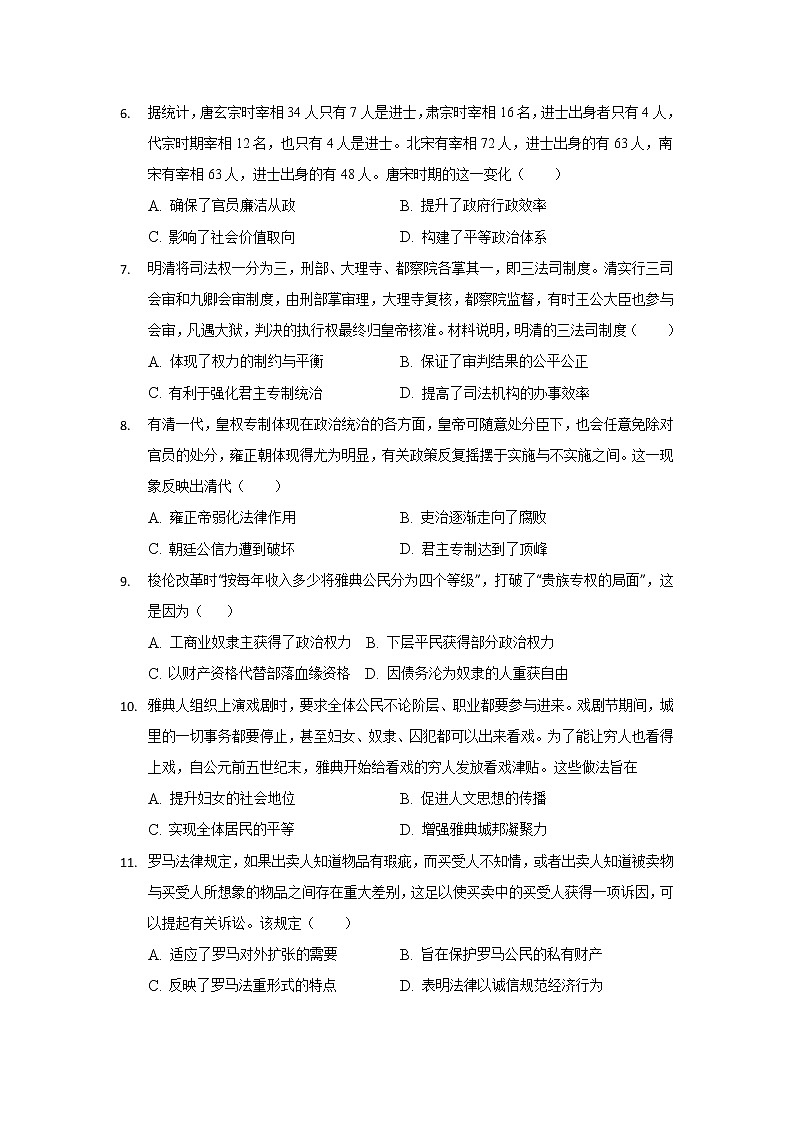 2018-2019学年福建省晋江市季延中学高二下学期期中考试历史试题 Word版第2页