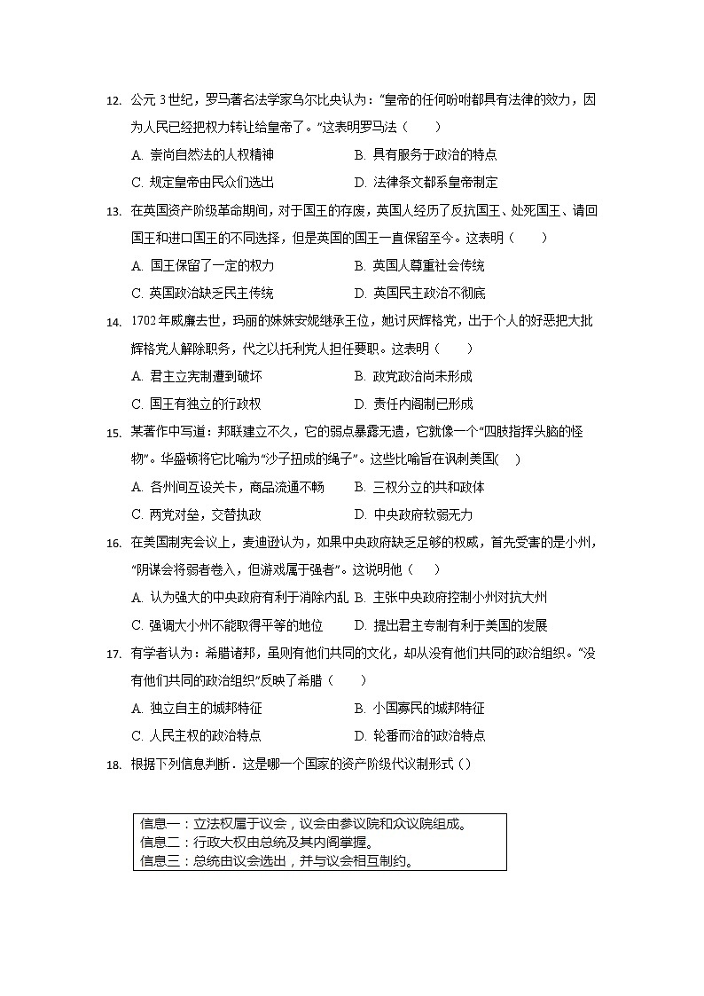 2018-2019学年福建省晋江市季延中学高二下学期期中考试历史试题 Word版第3页
