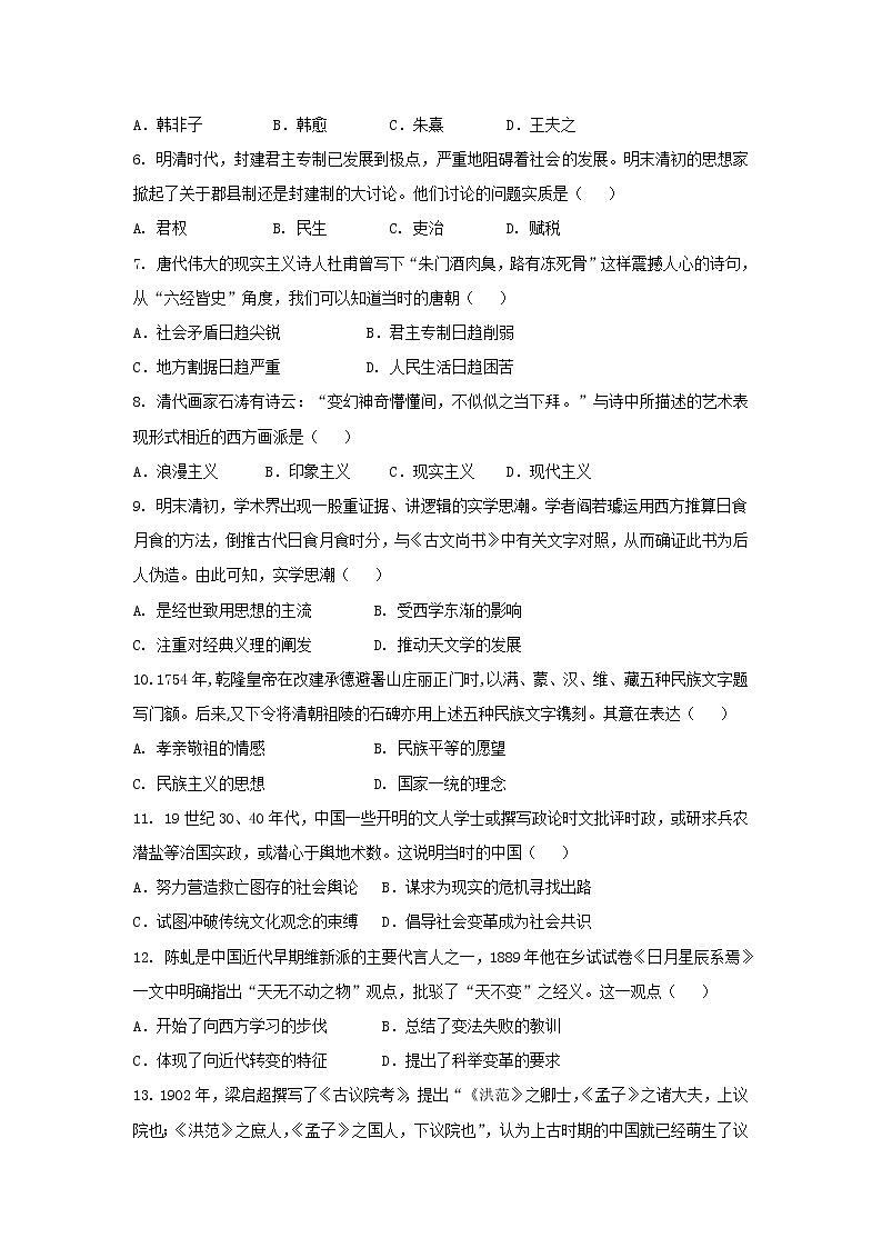 2018-2019学年福建省龙岩市上杭县第一中学等六校高二下学期期中考试历史试题 Word版02