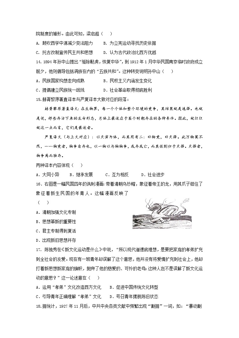 2018-2019学年福建省龙岩市上杭县第一中学等六校高二下学期期中考试历史试题 Word版03
